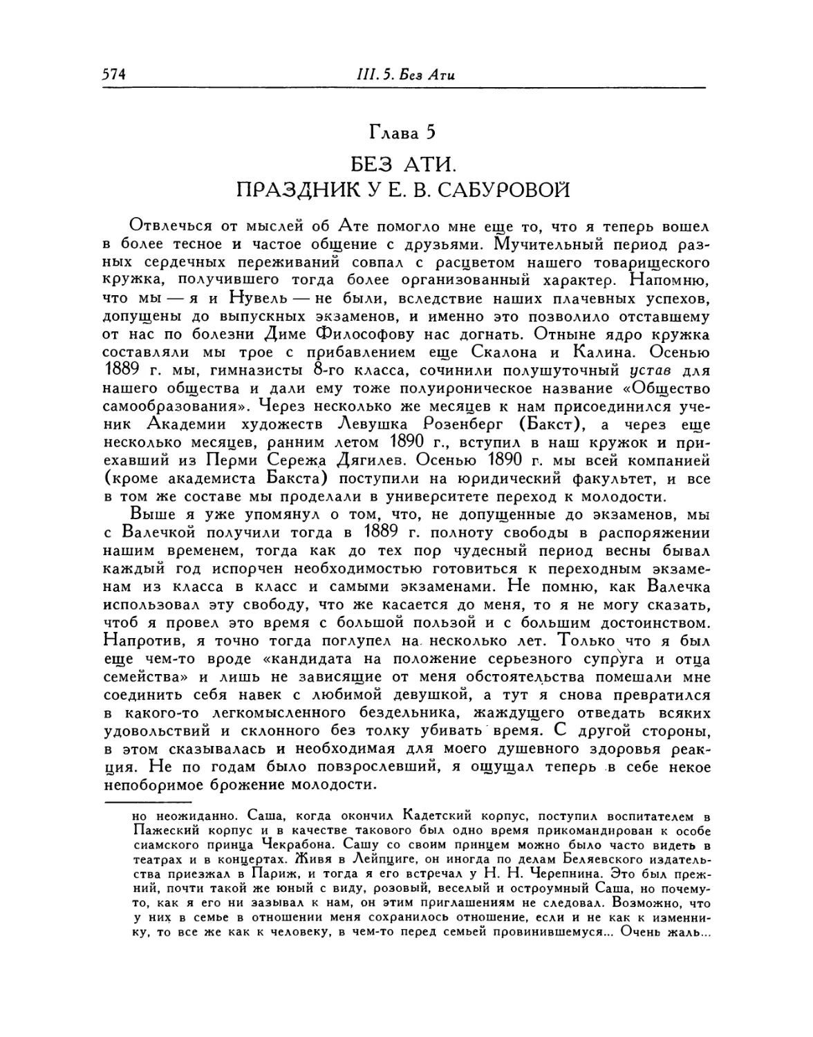 Глава 5. Без Ати. Праздник у Е. В. Сабуровой