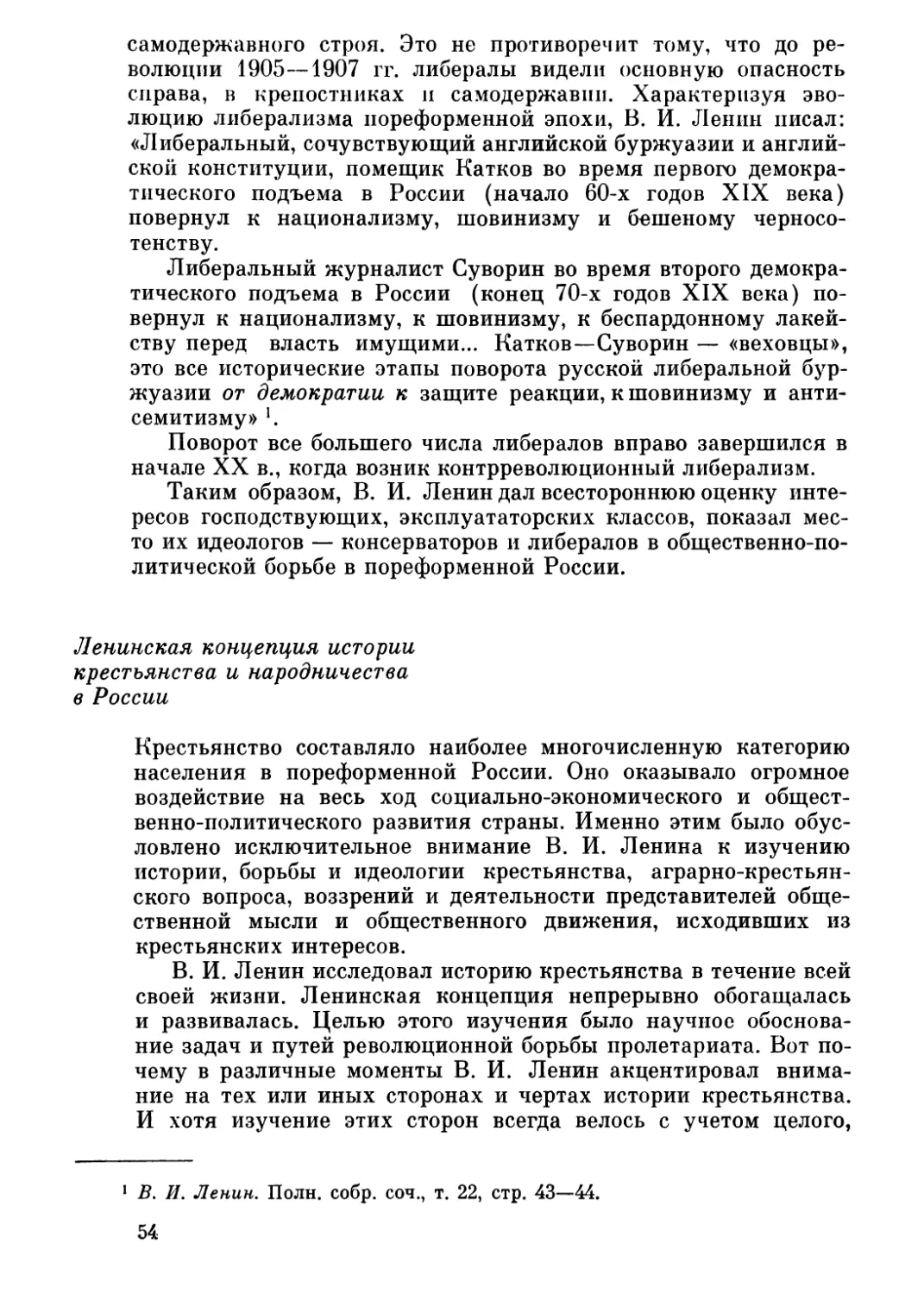 Ленинская концепция истории крестьянства и народничества в России