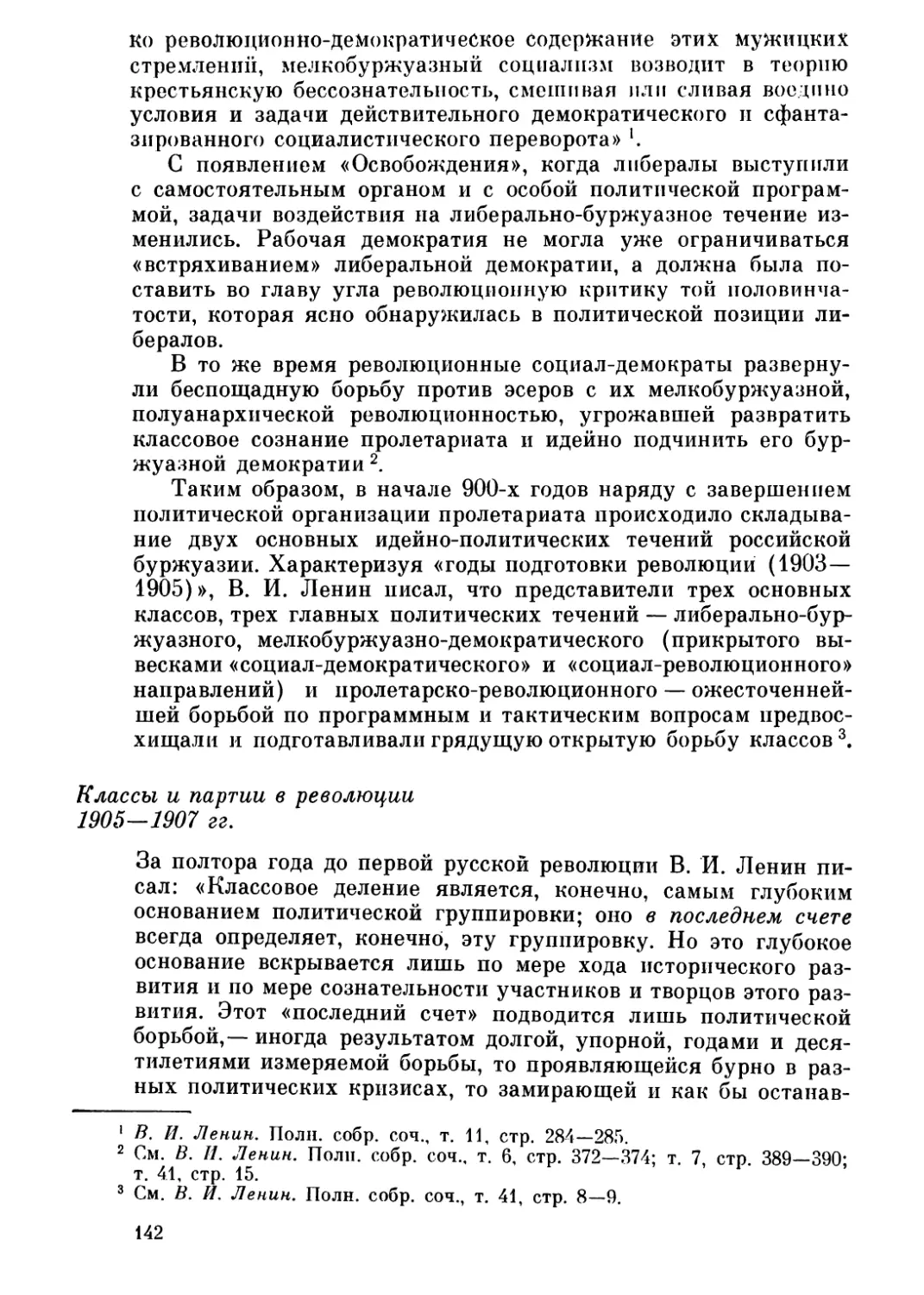 Классы и партии в революции 1905—1907 гг.