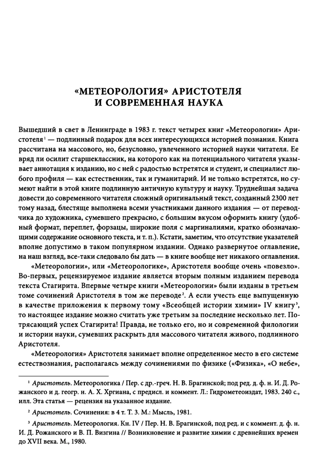 «Метеорология» Аристотеля и современная наука