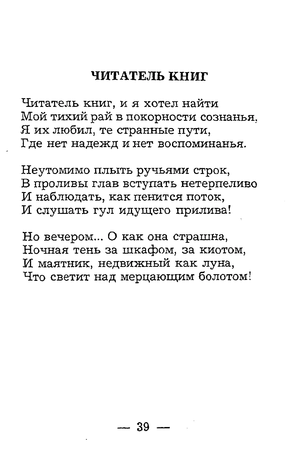 {041} Читатель книг.