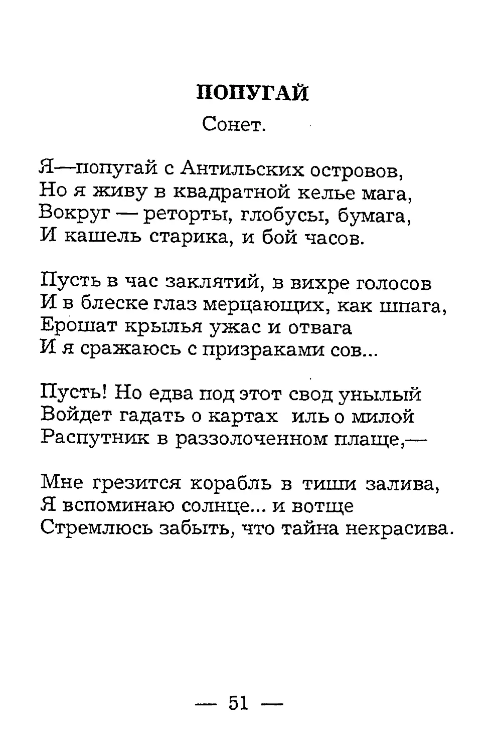 {053} Попугай.