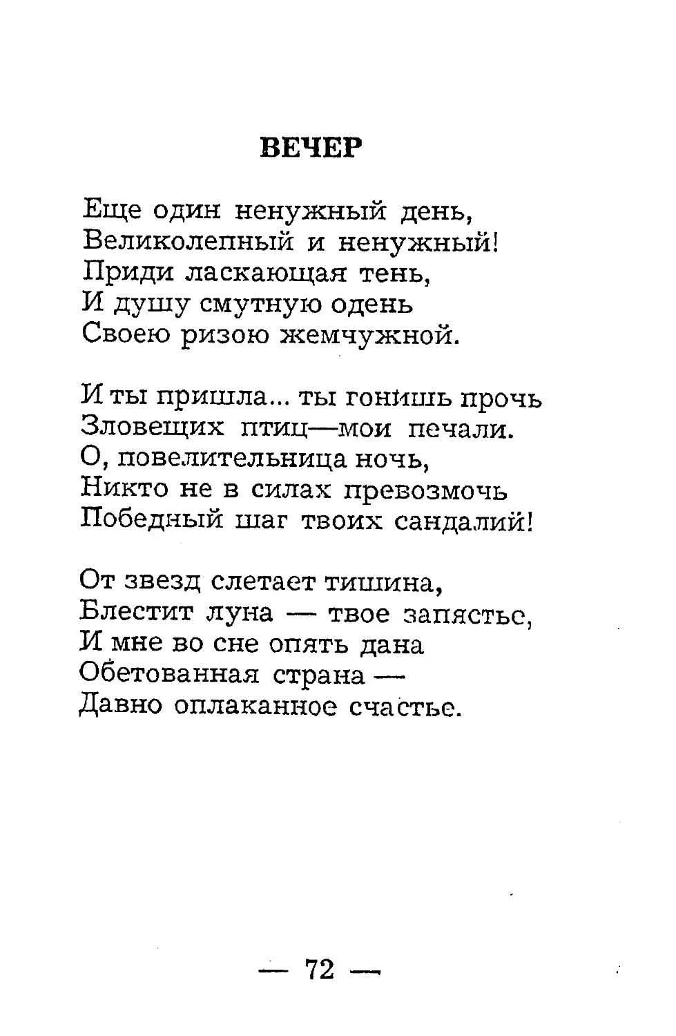 {074} Вечер.