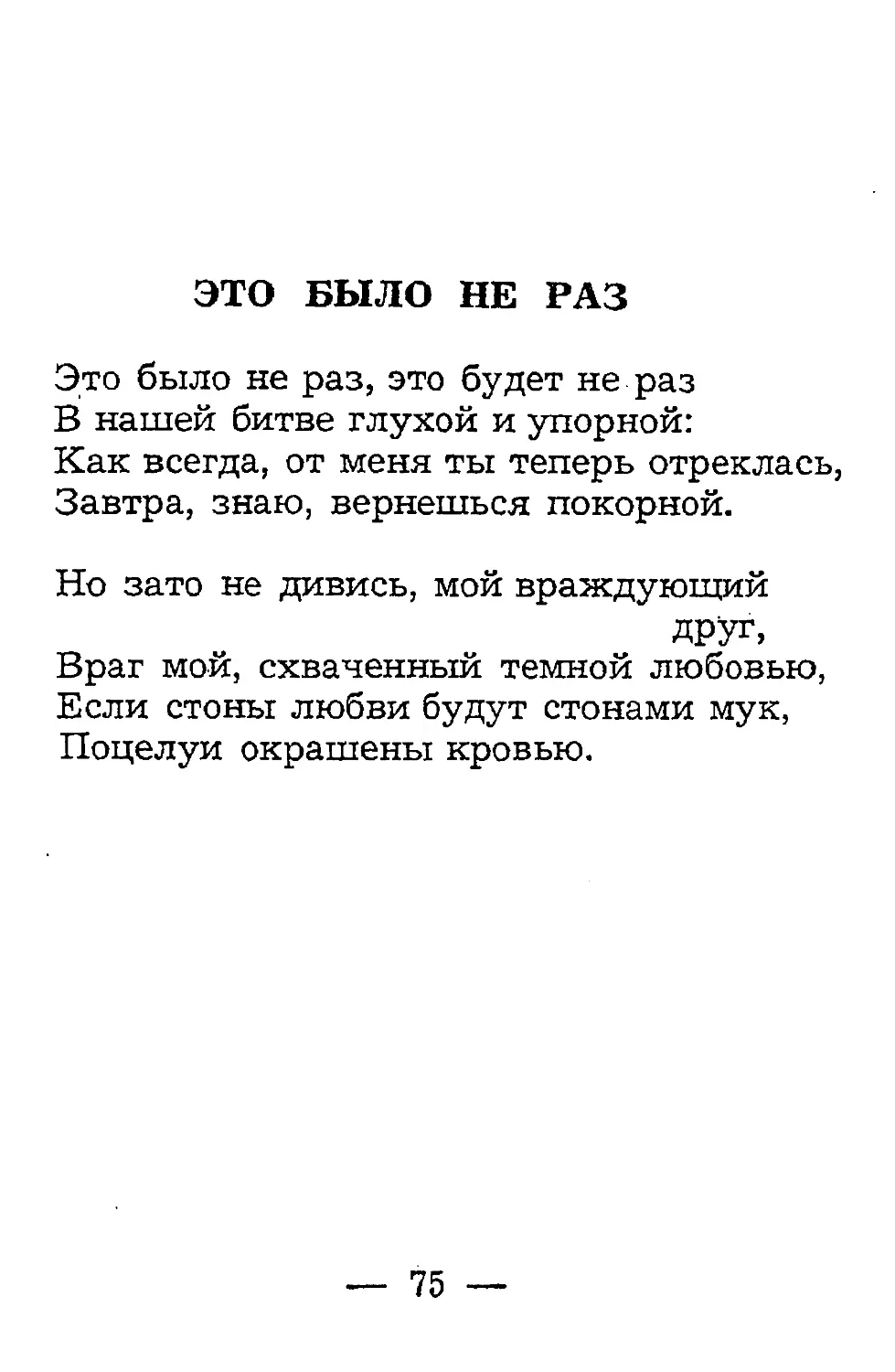 {077} Это было не раз.