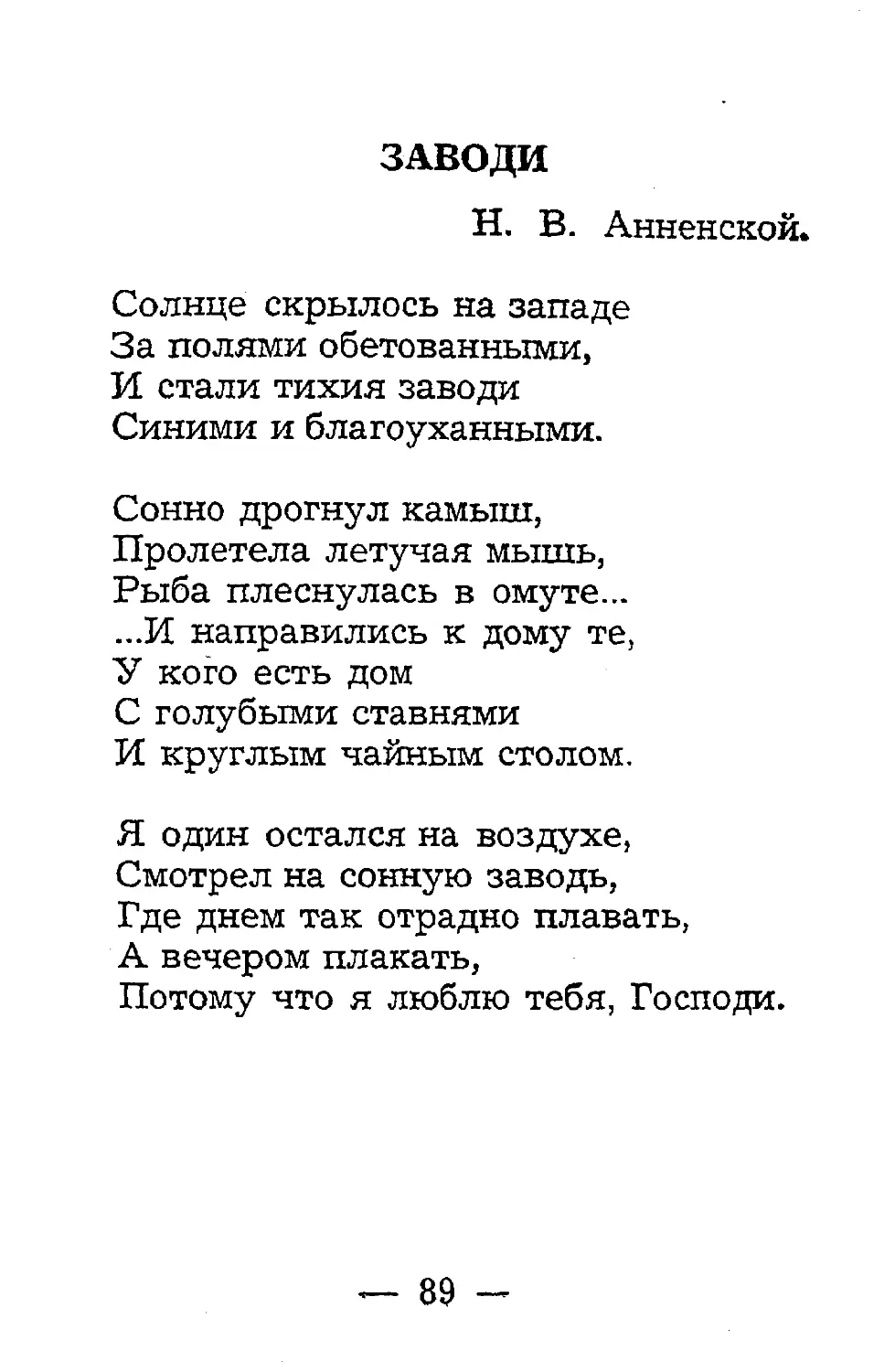 {091} Заводи.