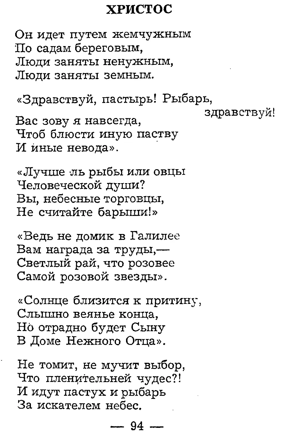 {096} Христос.