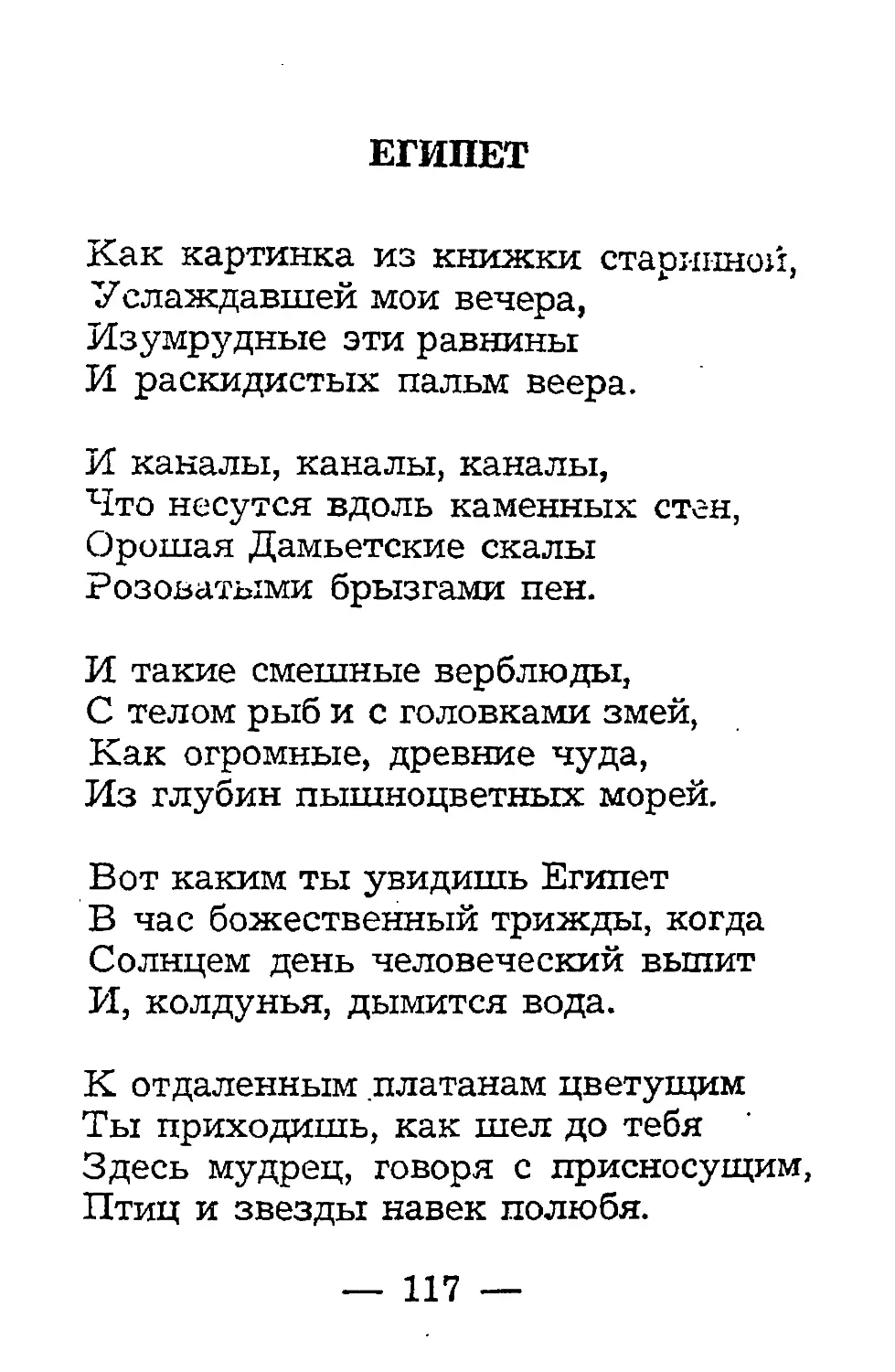 {119} Египет.