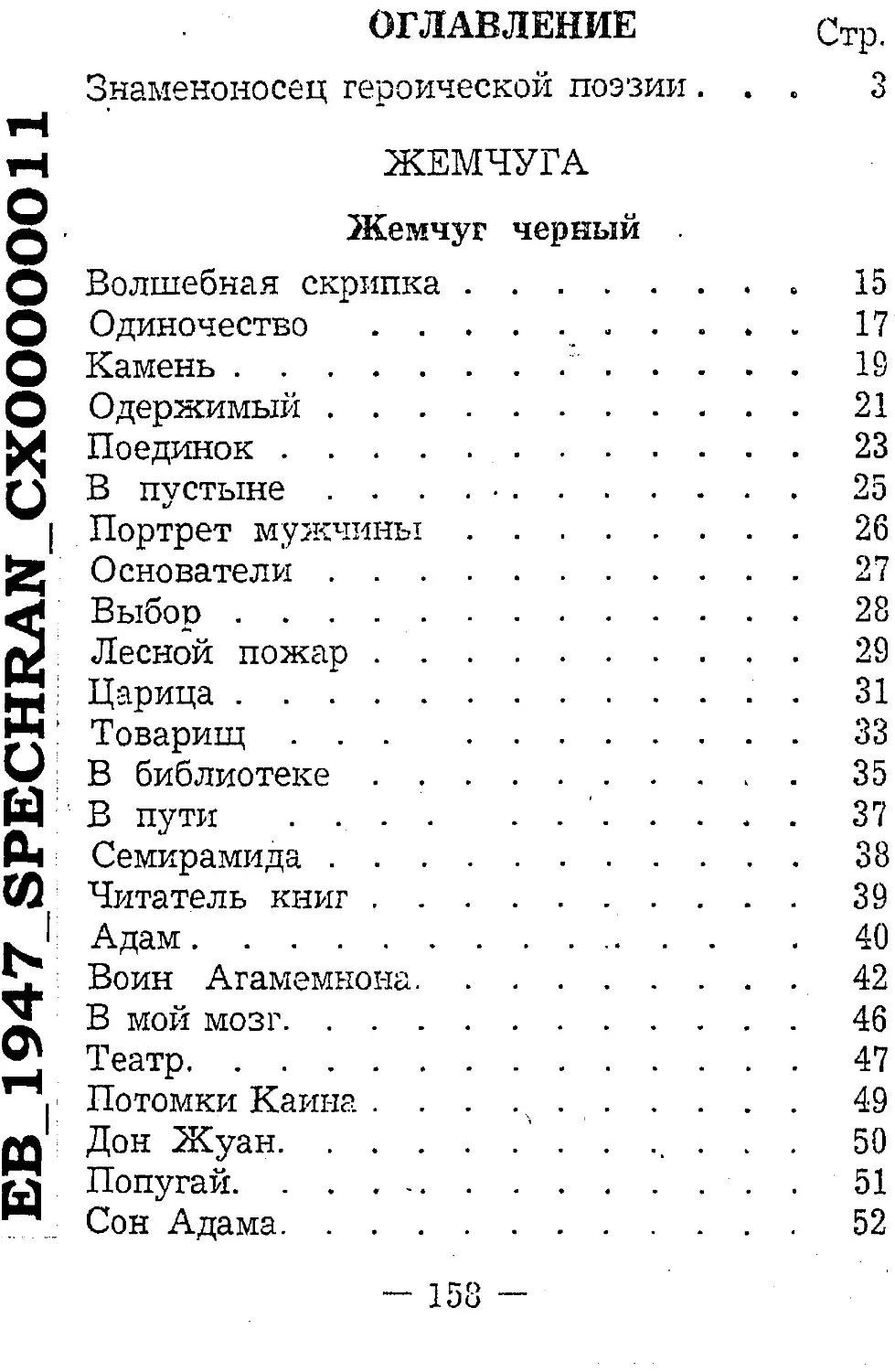 {160} Оглавление.