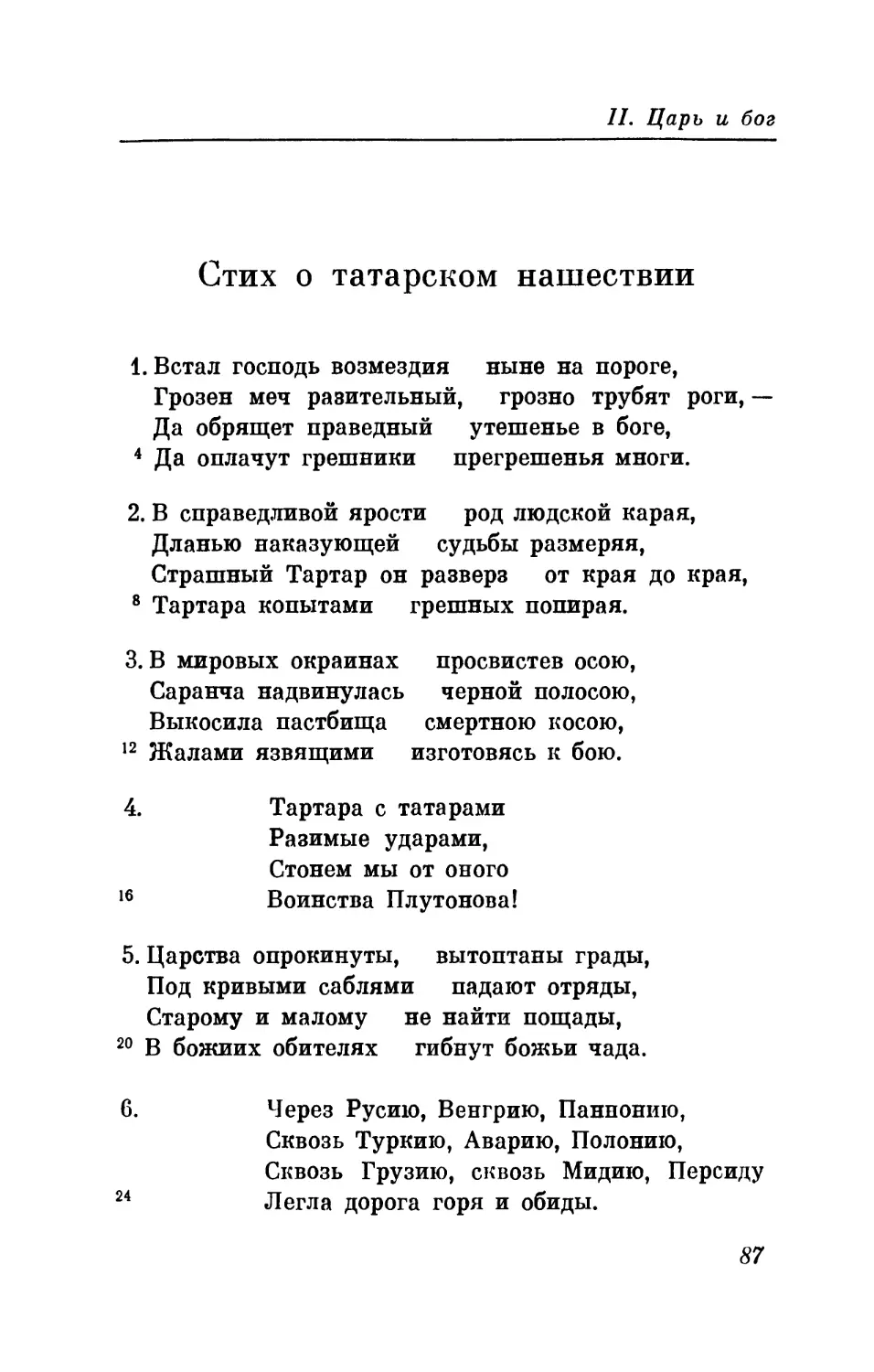 Стих о татарском нашествии