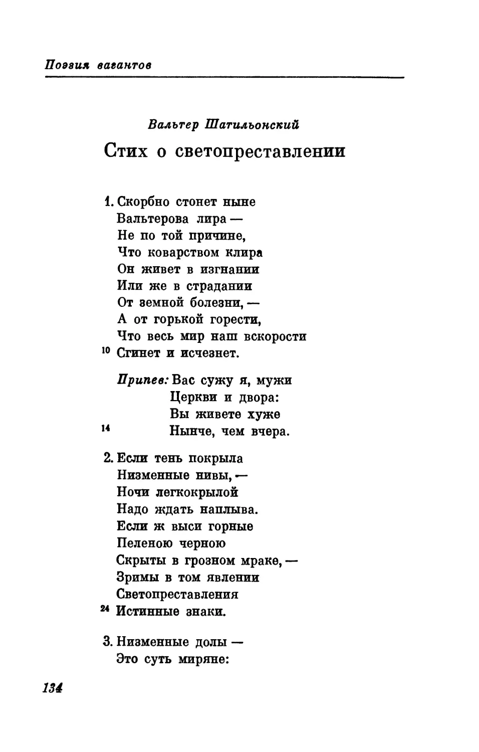 Вальтер Шатильонский, Стих о светопреставлении