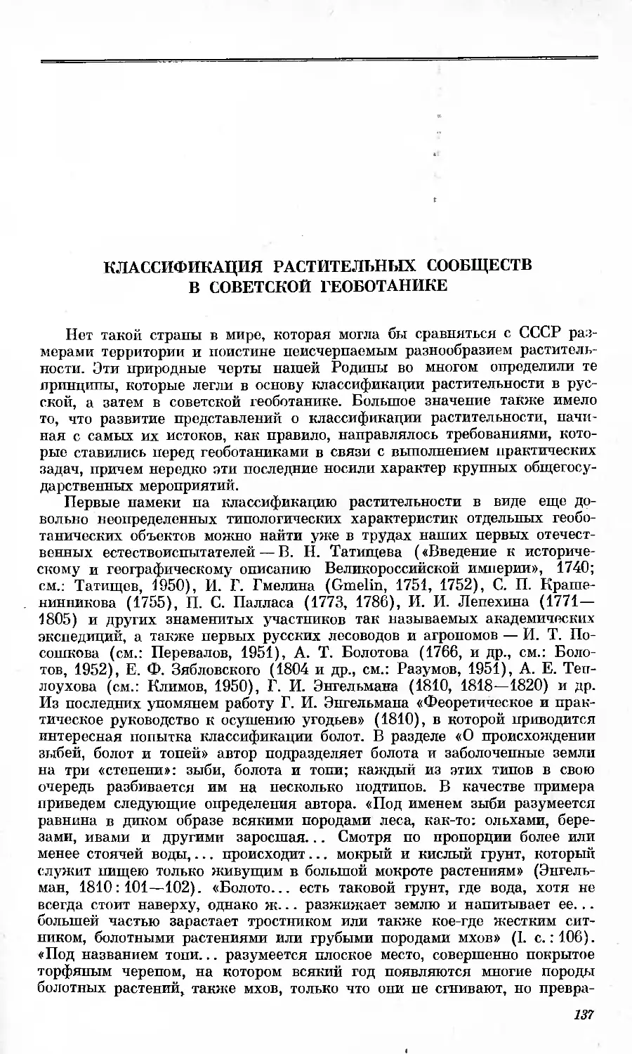 Классификация растительных сообществ в советской геоботанике