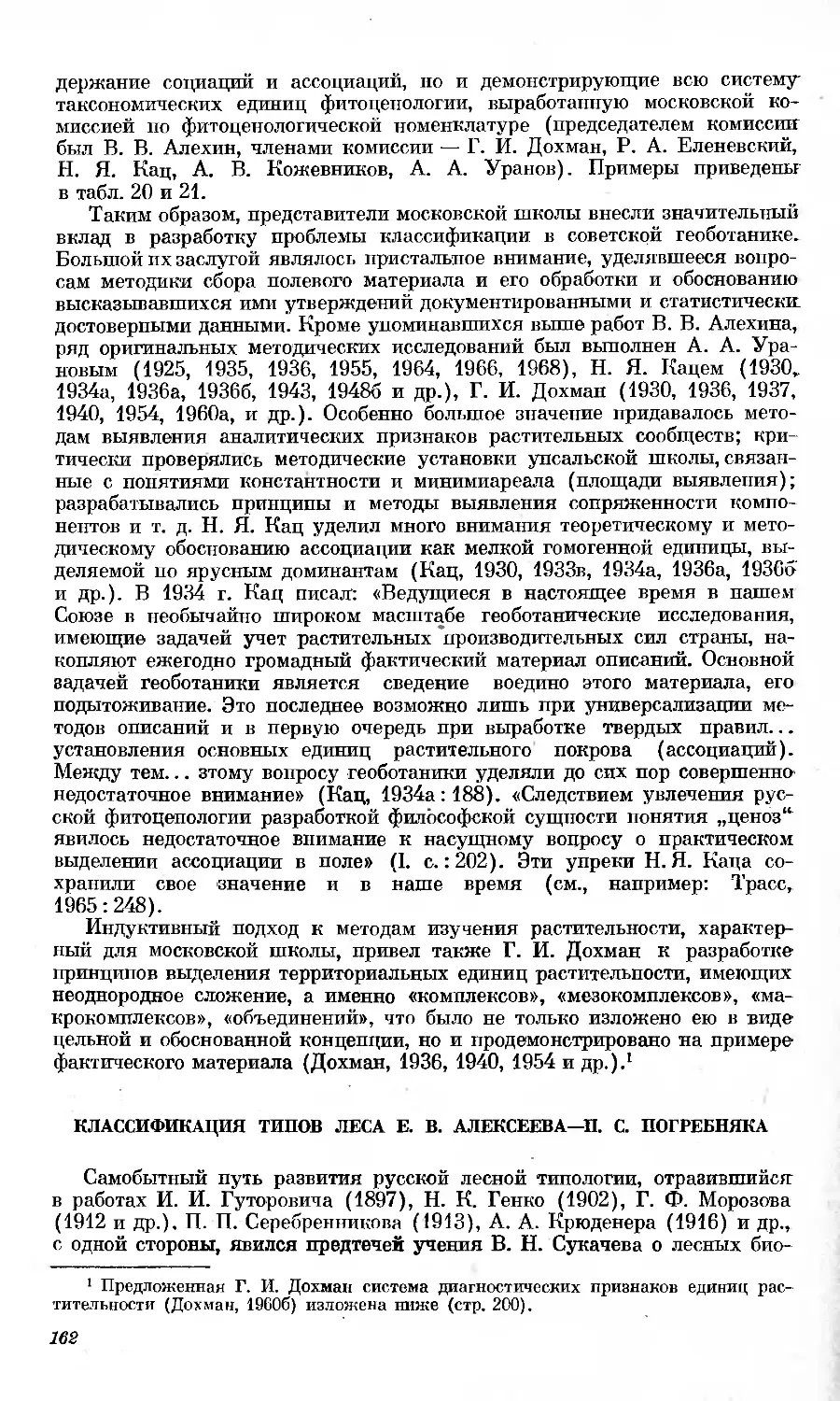 Классификация типов леса Е.В. Алексеева – П.С. Погребняка