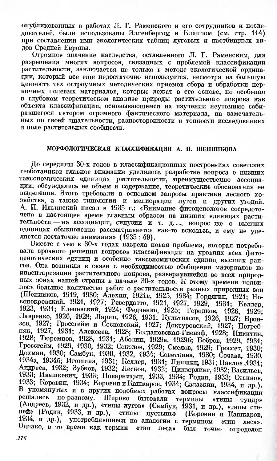 Морфологическая классификация А.П. Шенникова