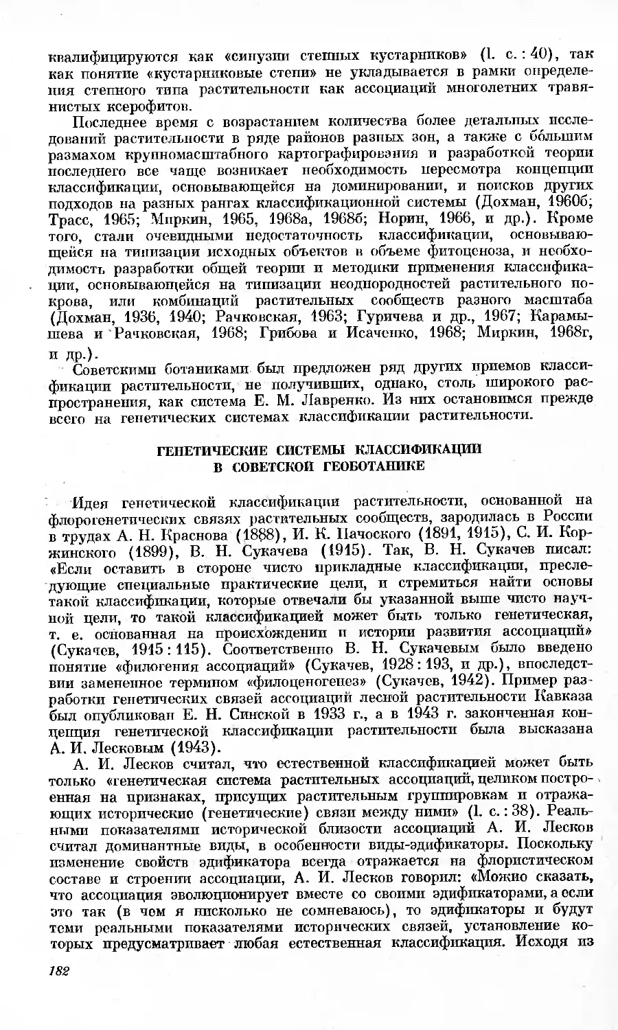Генетические системы классификации в советской геоботанике