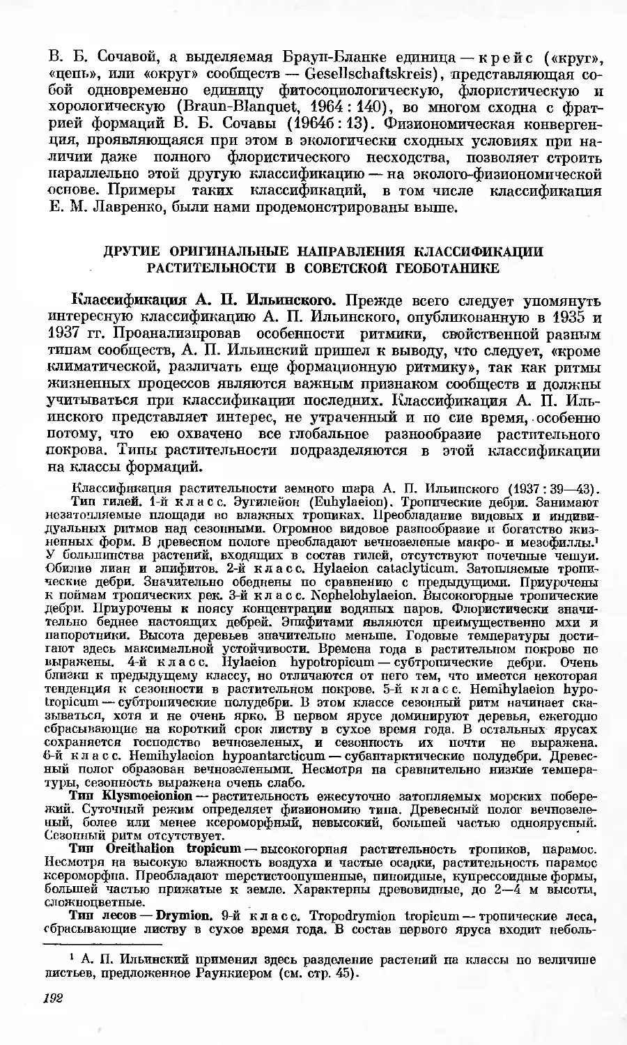Другие оригинальные направления классификации растительности в советской геоботанике