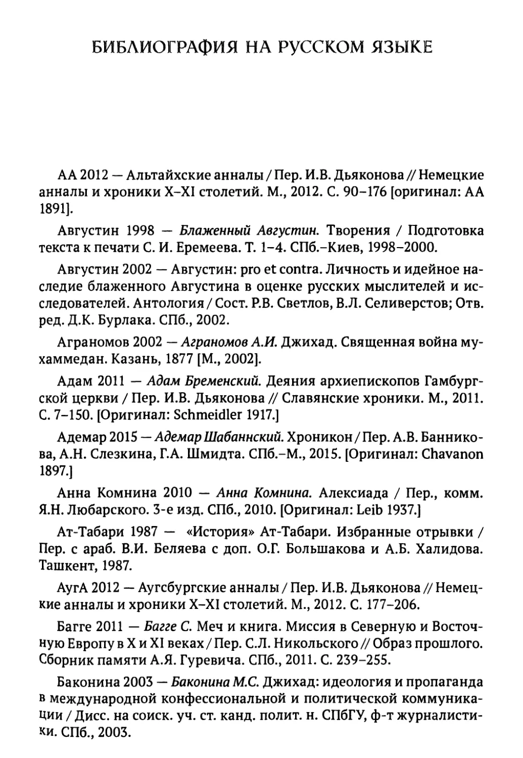 Библиография на русском языке