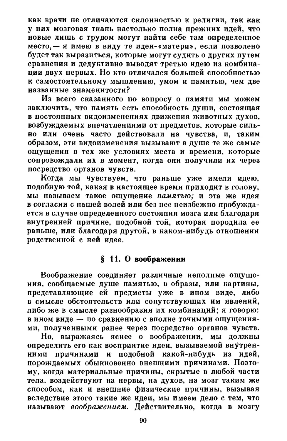 § 11. О воображении