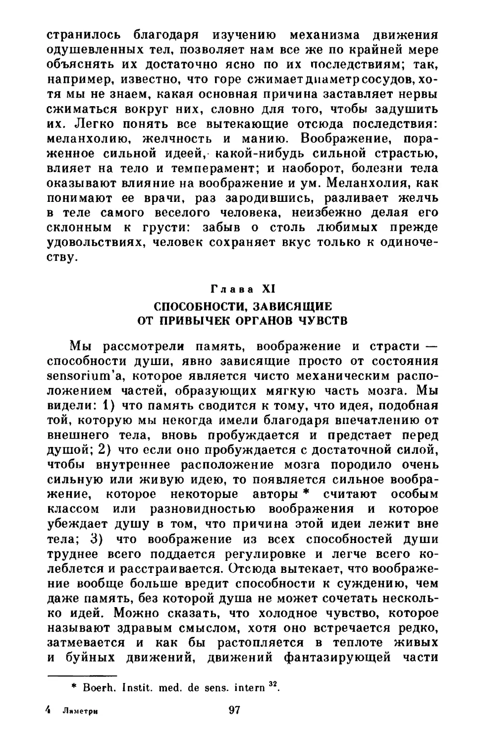 Глава XI. Способности, зависящие от привычек органов чувств