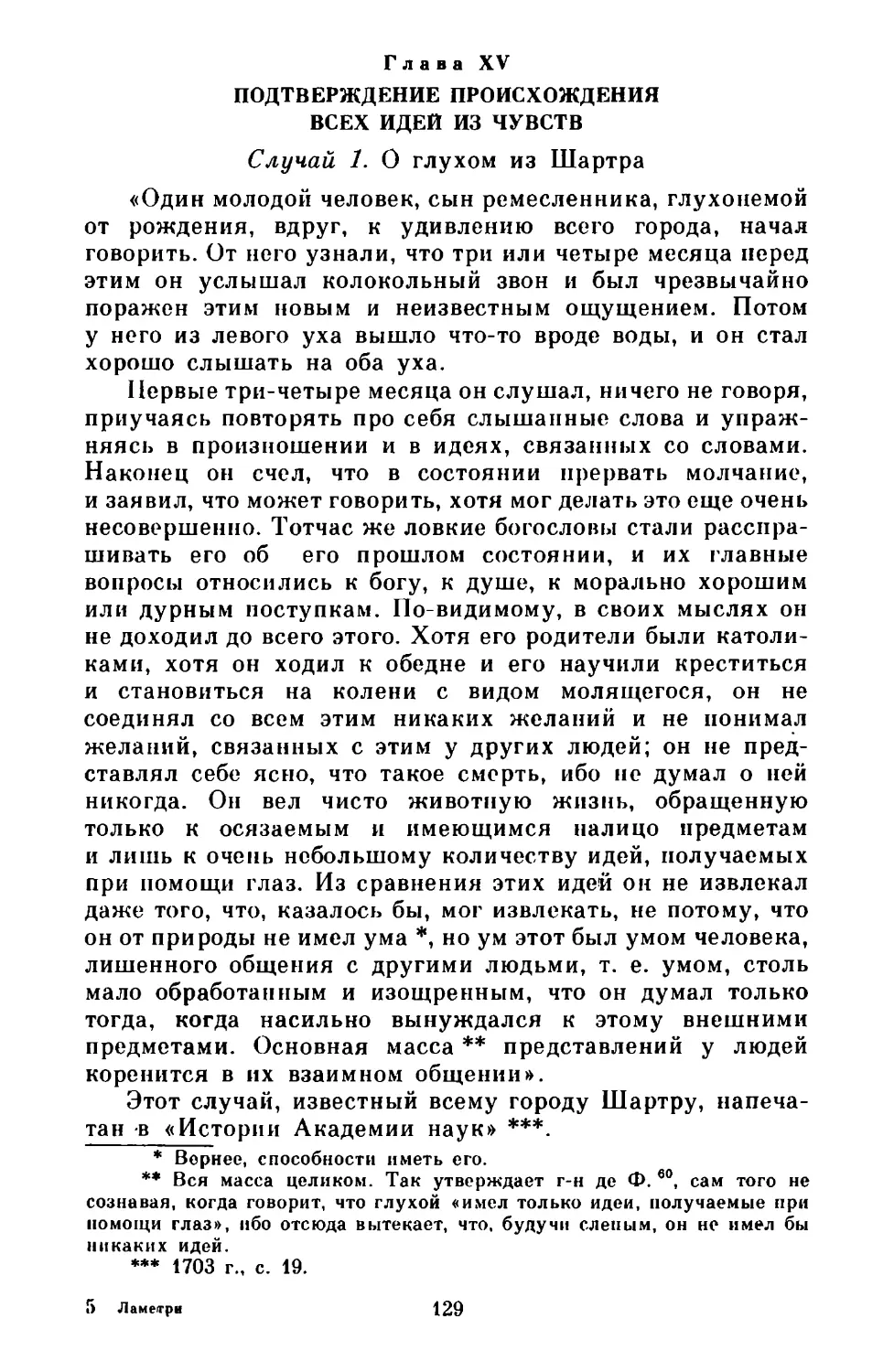 Глава XV. Подтверждение происхождения всех идей из чувств