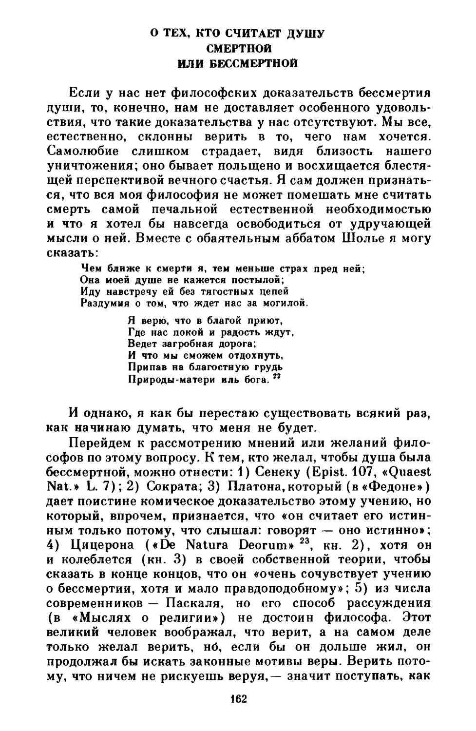 О тех, кто считает душу смертной или бессмертной