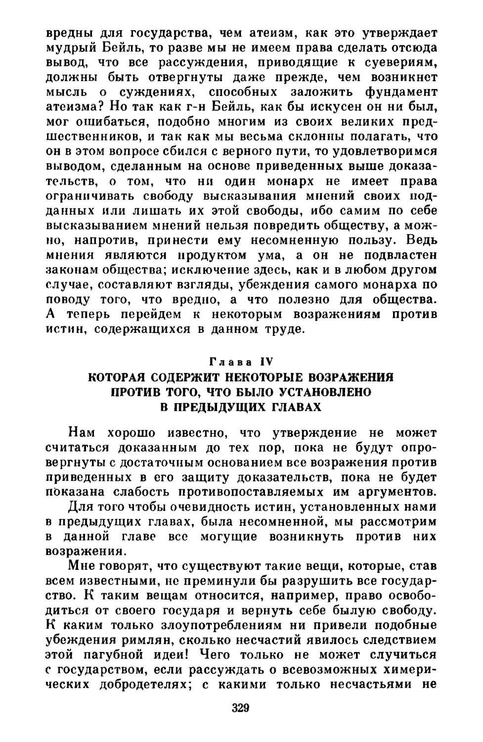 Глава IV. Которая содержит некоторые возражения против того, что было установлено в предыдущих главах