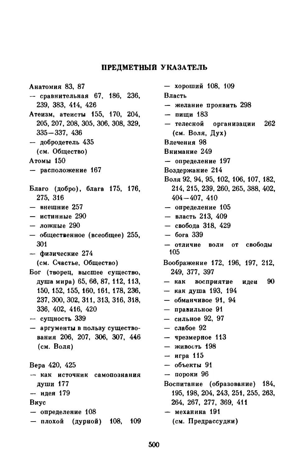 Предметный указатель