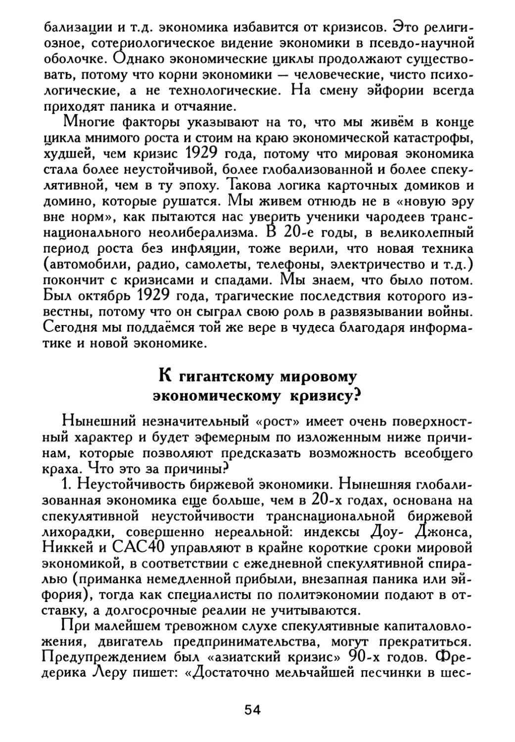 К гигантскому мировому экономическому кризису?