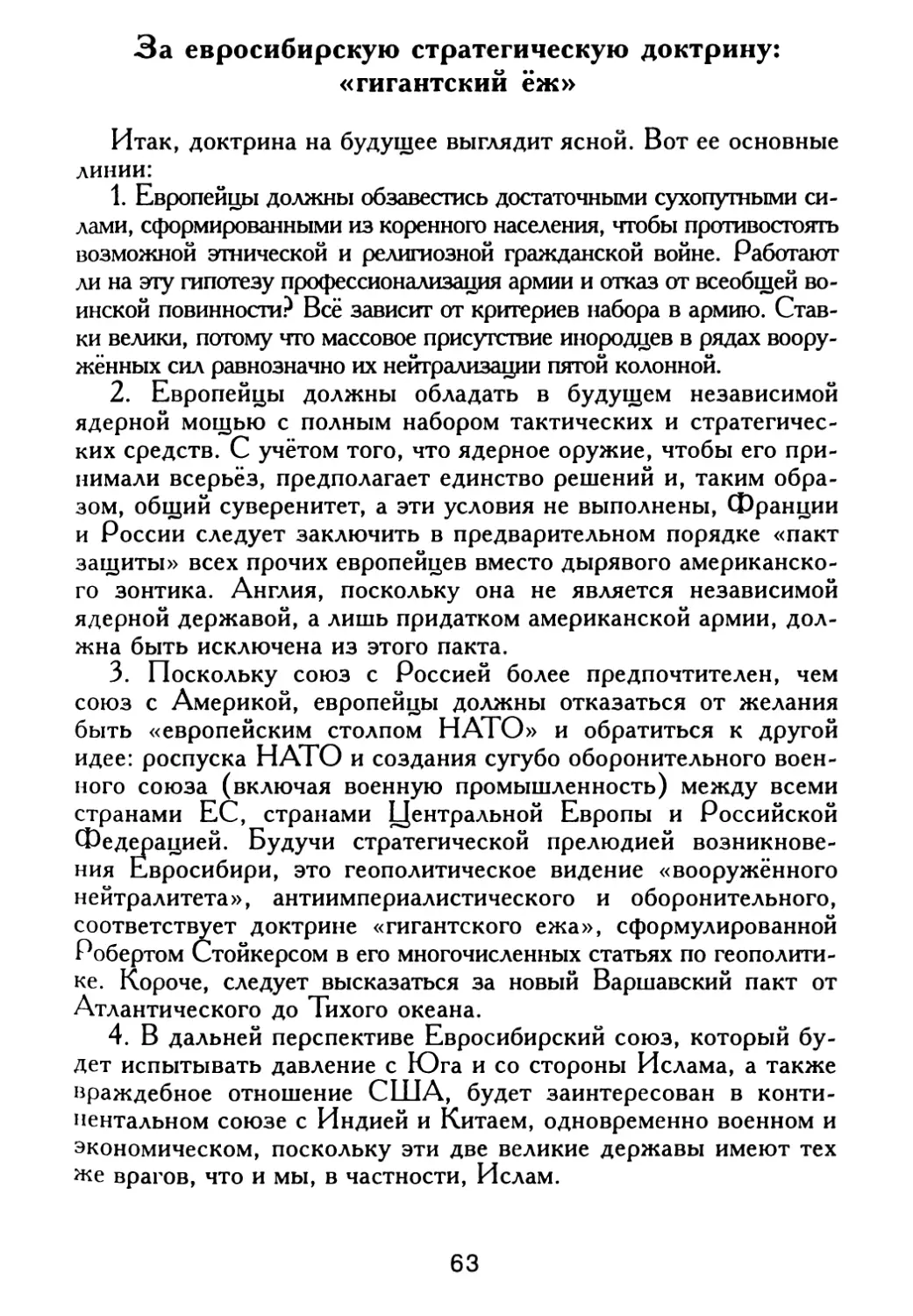 За евросибирскую стратегическую доктрину: «гигантский ёж» ....