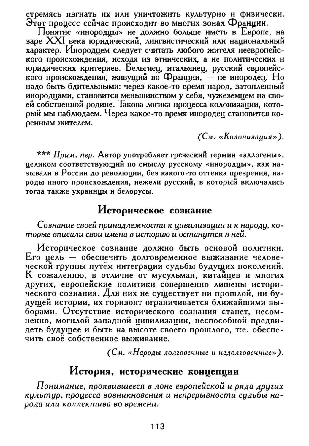 Историческое сознание
История, исторические концепции