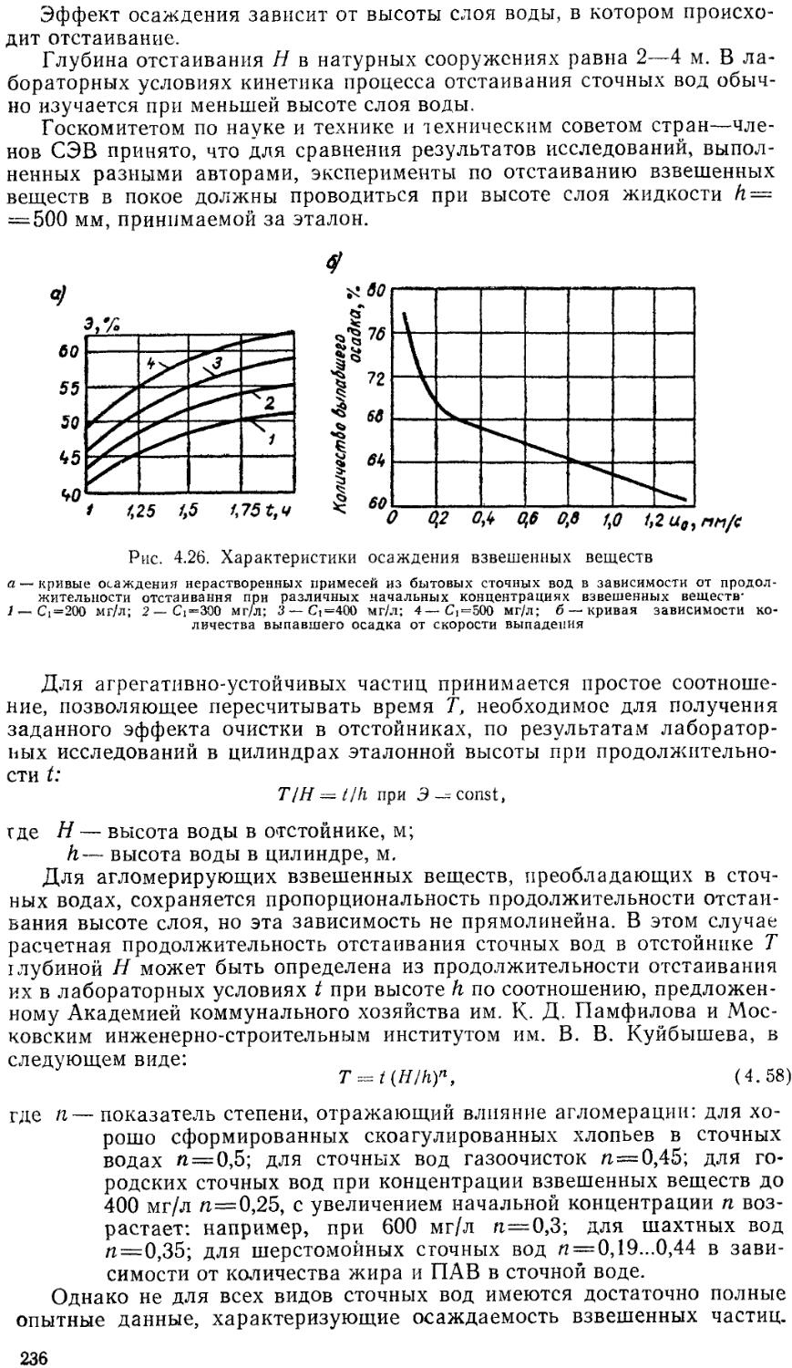 Кинетика отстаивания сточных вод