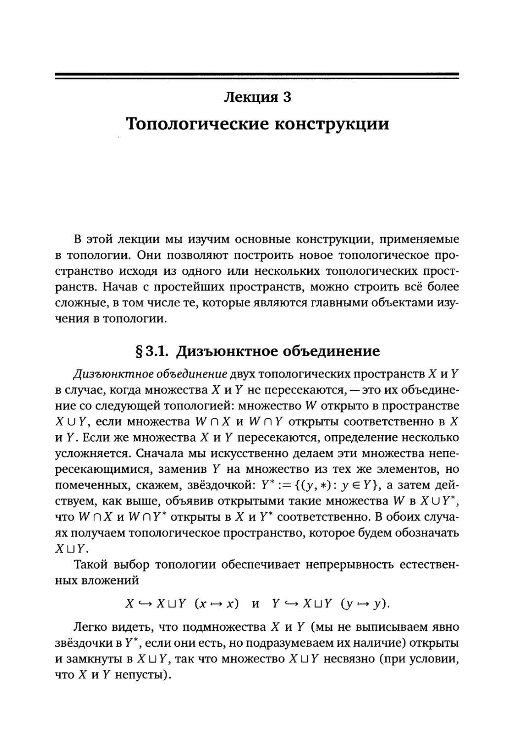 Лекция 3. Топологические конструкции