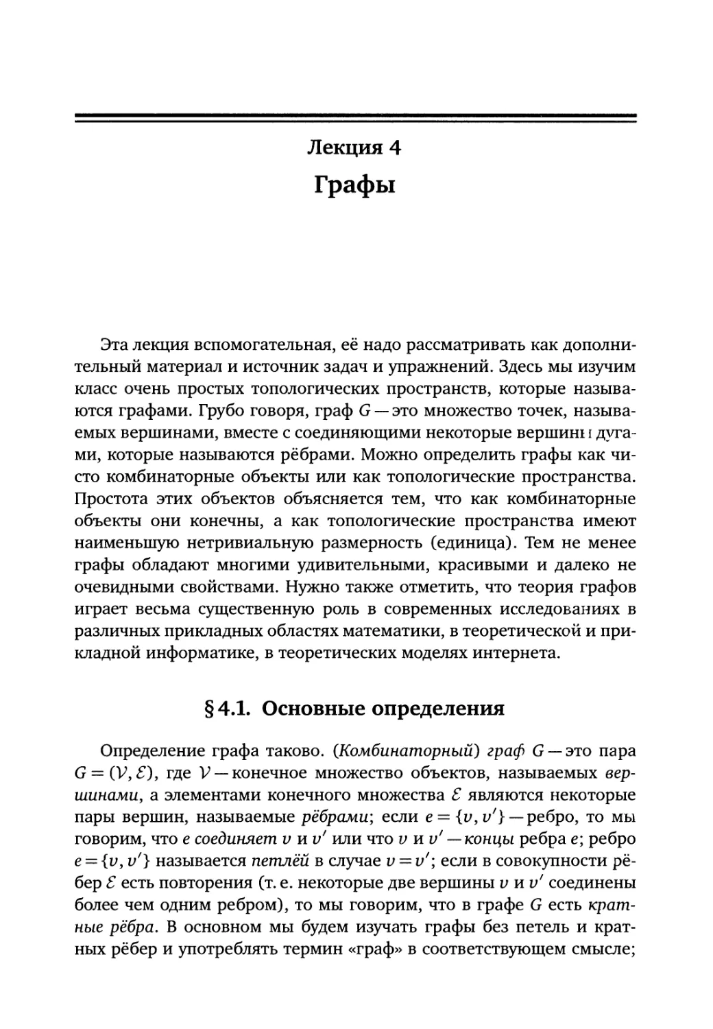 Лекция 4. Графы