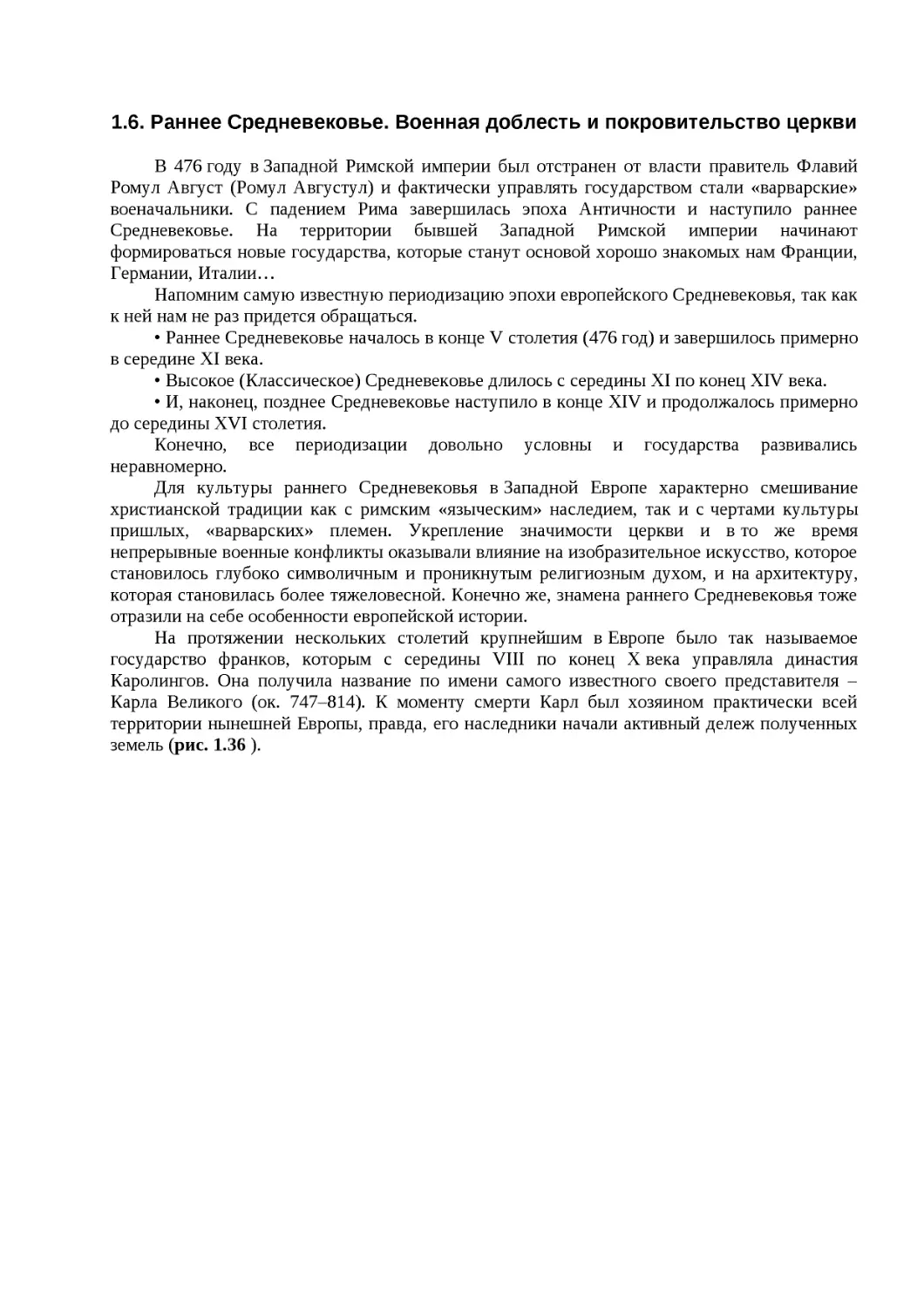 ﻿1.6. Раннее Средневековье. Военная доблесть и покровительство церкв