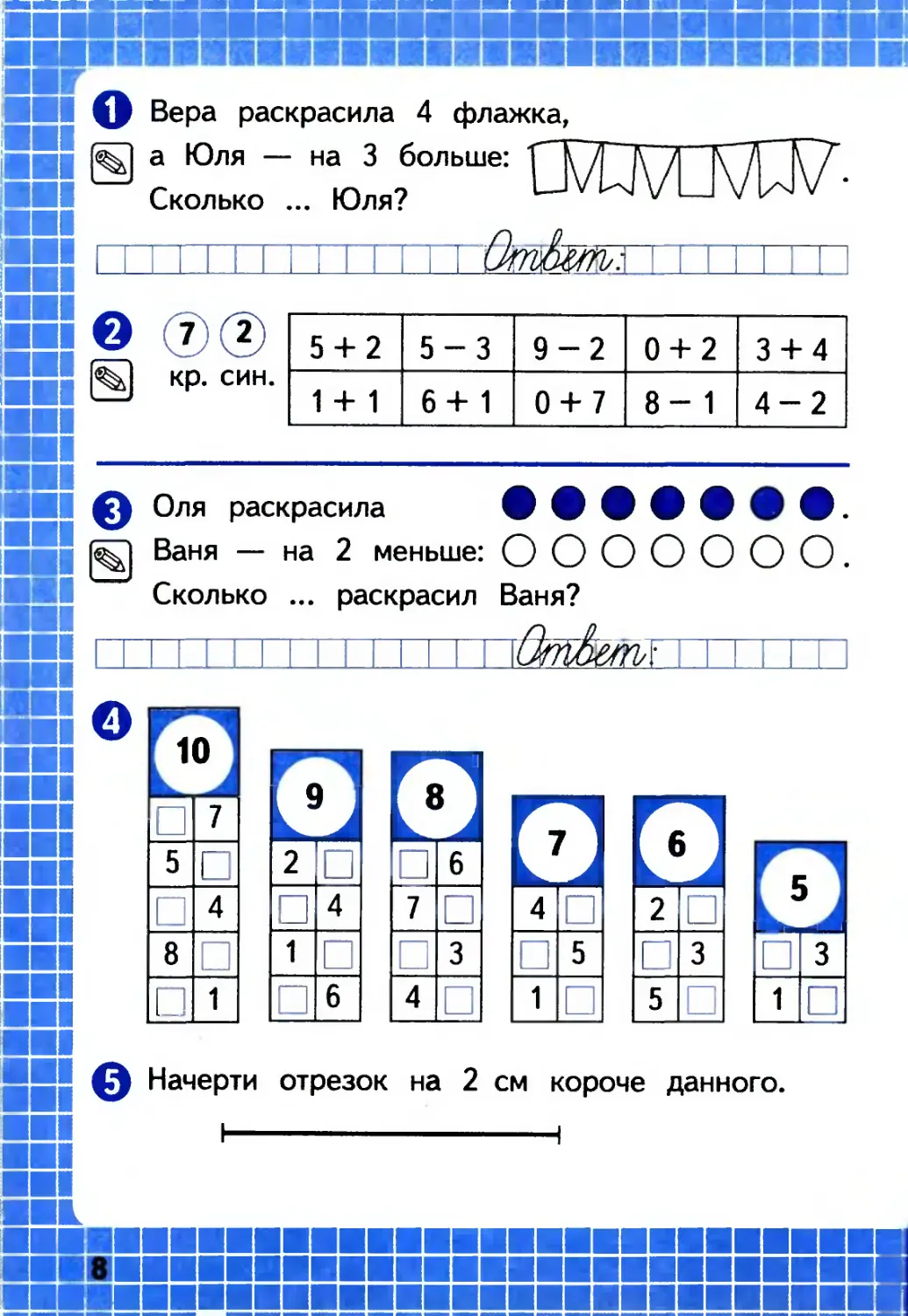 1 класс страница 9. Занятия по математике 1 класс школа России задания. Задания по математике 1 класс. Дополнительные задания по математике 1 класс. Задания для начальной школы по математике 1 класс.