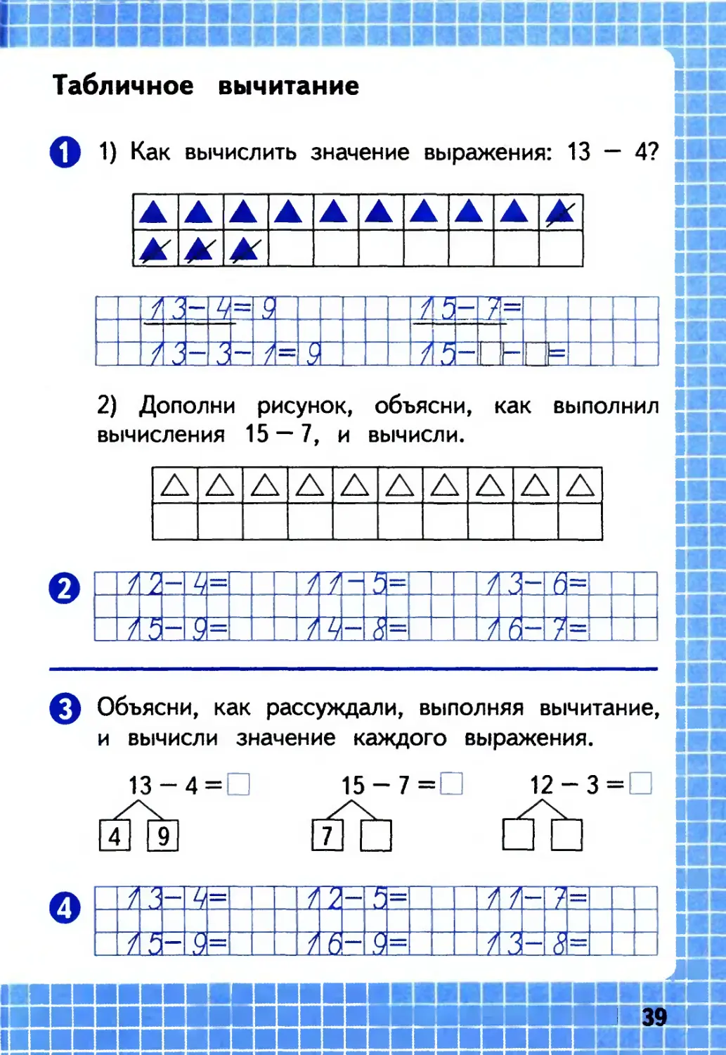 Как вычесть 15. Как можно выполнить вычисления. Объясни как можно выполнить вычисления. Дополни рисунок объясни как можно выполнить. Табличное вычитание 1 класс задания.