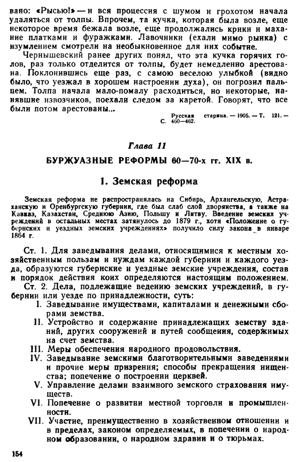 Глава 11. Буржуазные реформы 60—70-х гг. XIX в