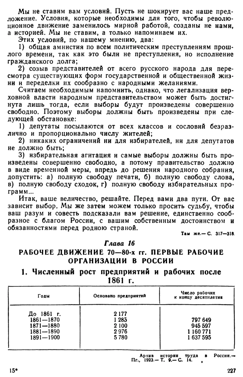 Глава 16. Рабочее движение 70—80-х гг. Первые рабочие организации в России