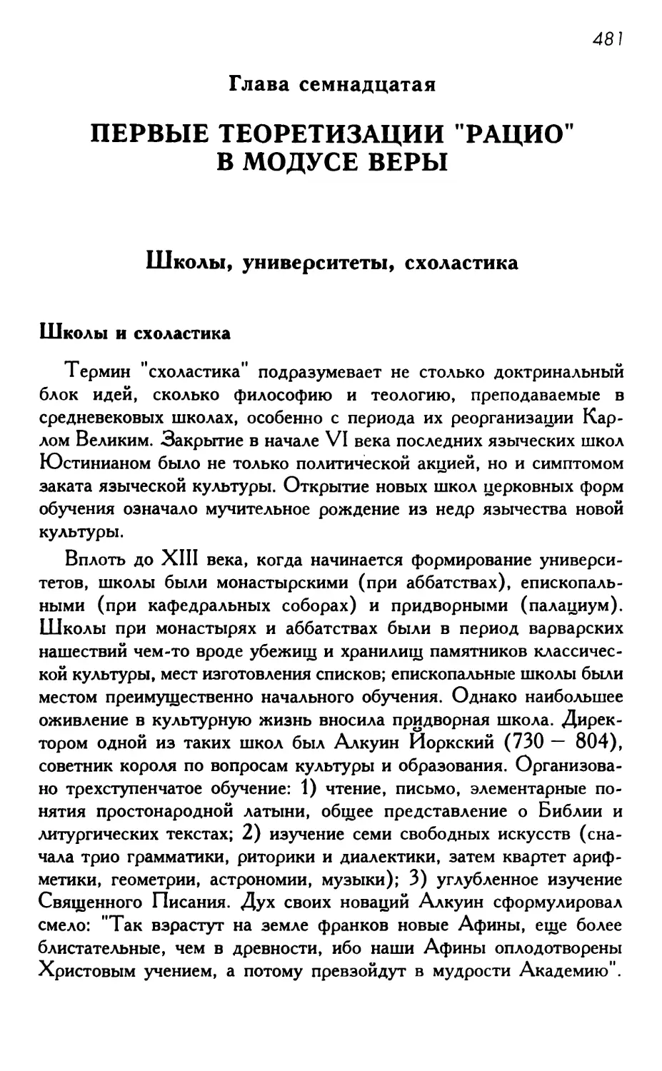 Глава семнадцатая. ПЕРВЫЕ ТЕОРЕТИЗАЦИИ «РАЦИО» В МОДУСЕ ВЕРЫ