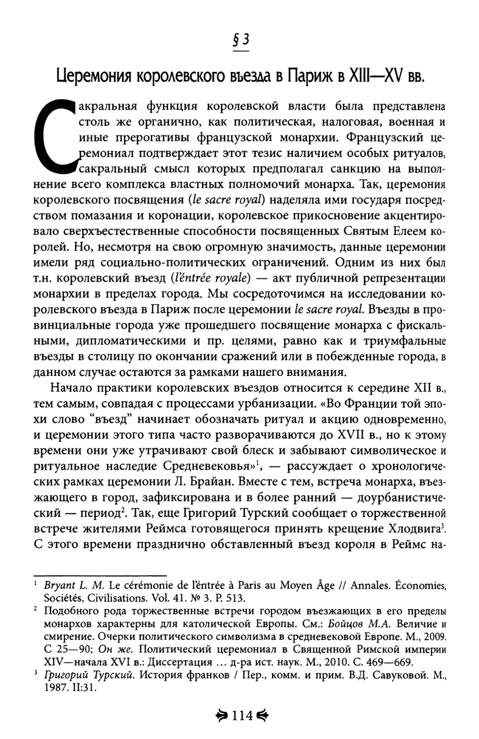 3. Церемония королевского въезда в Париж в XIII-XV вв.