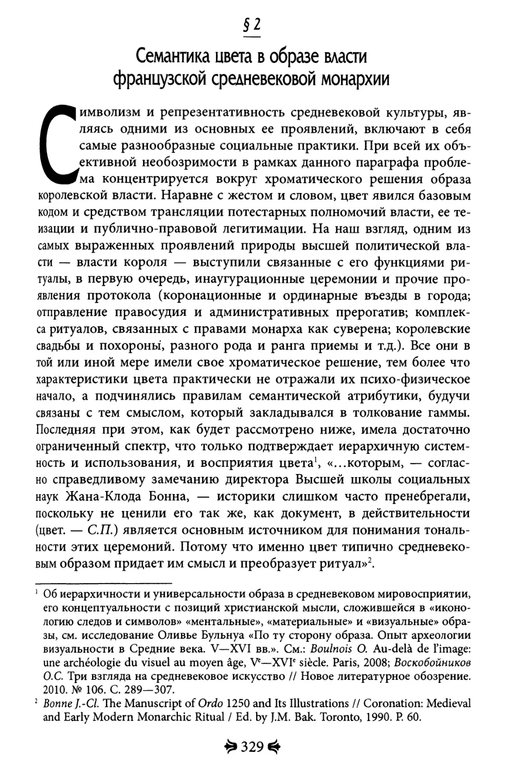 2. Семантика цвета в образе власти