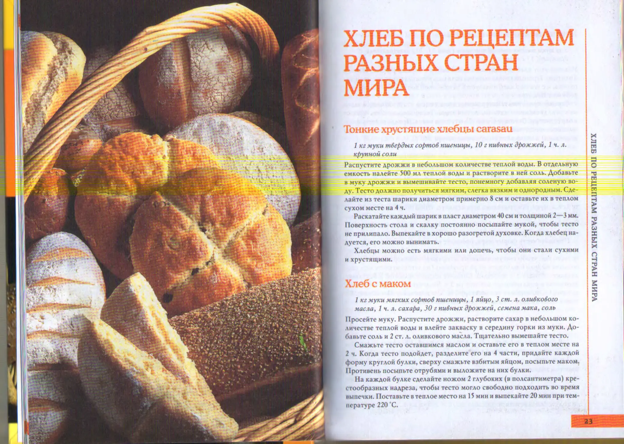 Рецепт хлеба на 900 грамм