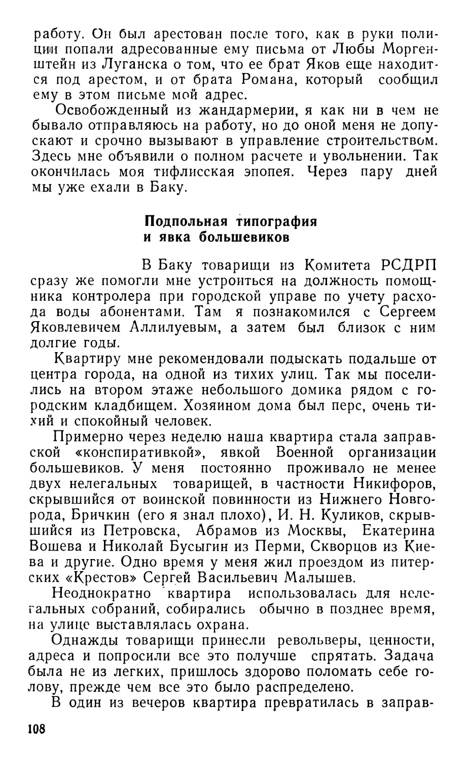 Подпольная типография и явка большевиков