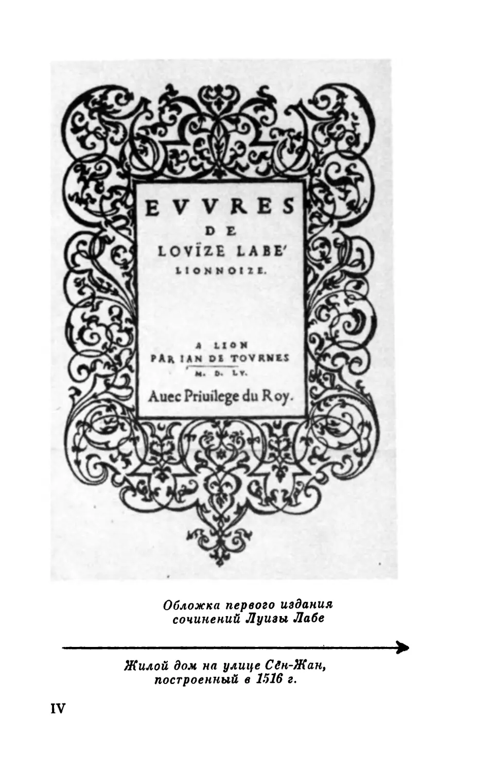 Обложка первого издания сочинений Луизы Лабе