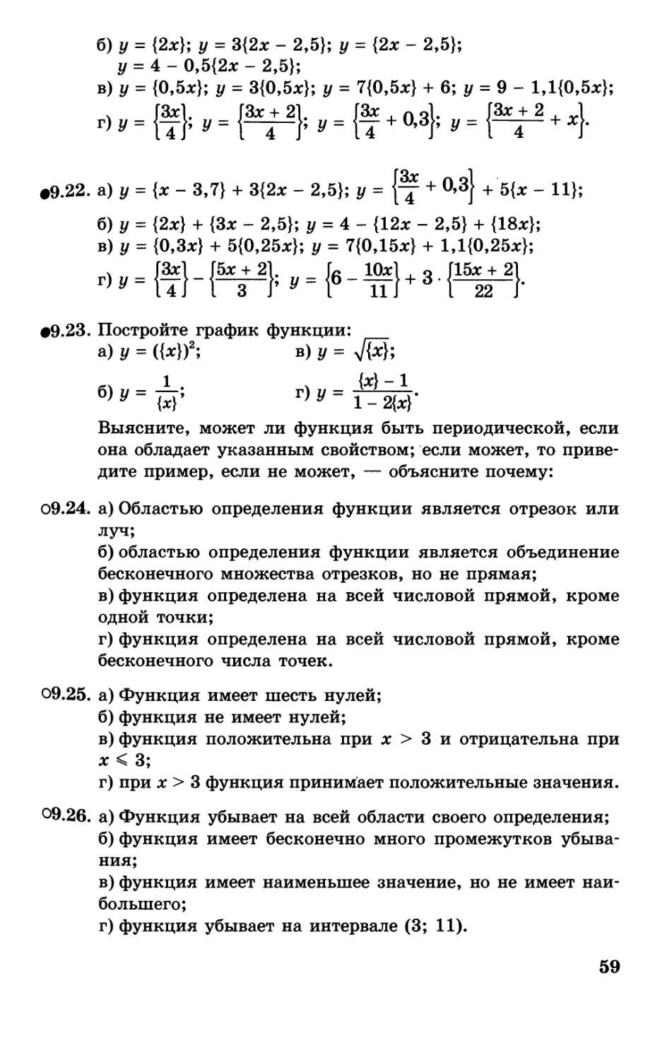 Algebra I Nachala Matematicheckogo Analiza 10 Klass Mordkovich A G