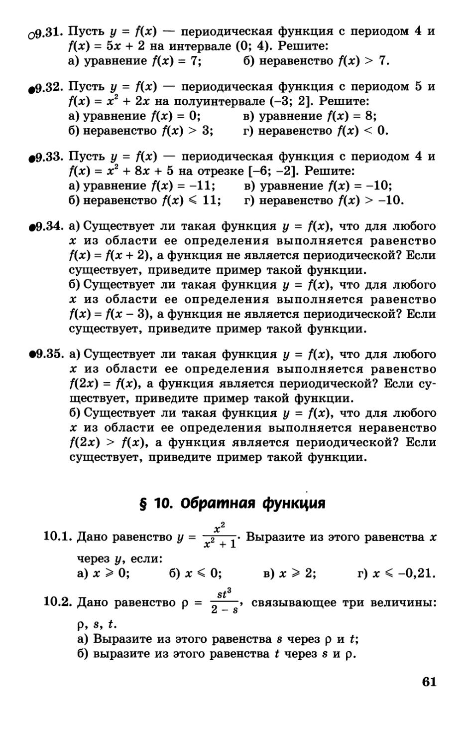 Algebra I Nachala Matematicheckogo Analiza 10 Klass Mordkovich A G