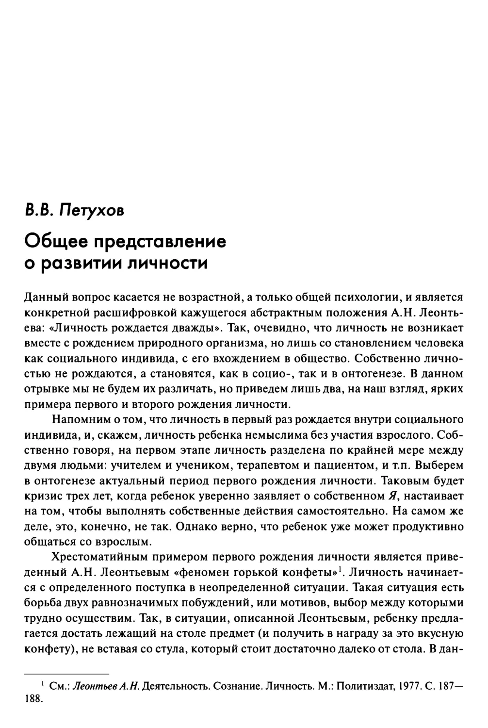 Петухов В. В. Общее представление о развитии личности