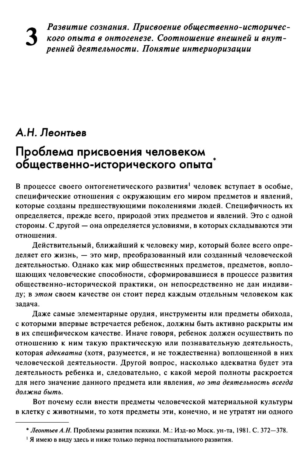 Вопрос 3. Развитие сознания. Присвоение общественно-исторического опыта в онтогенезе. Соотношение внешней и внутренней деятельности. Понятие интериоризации