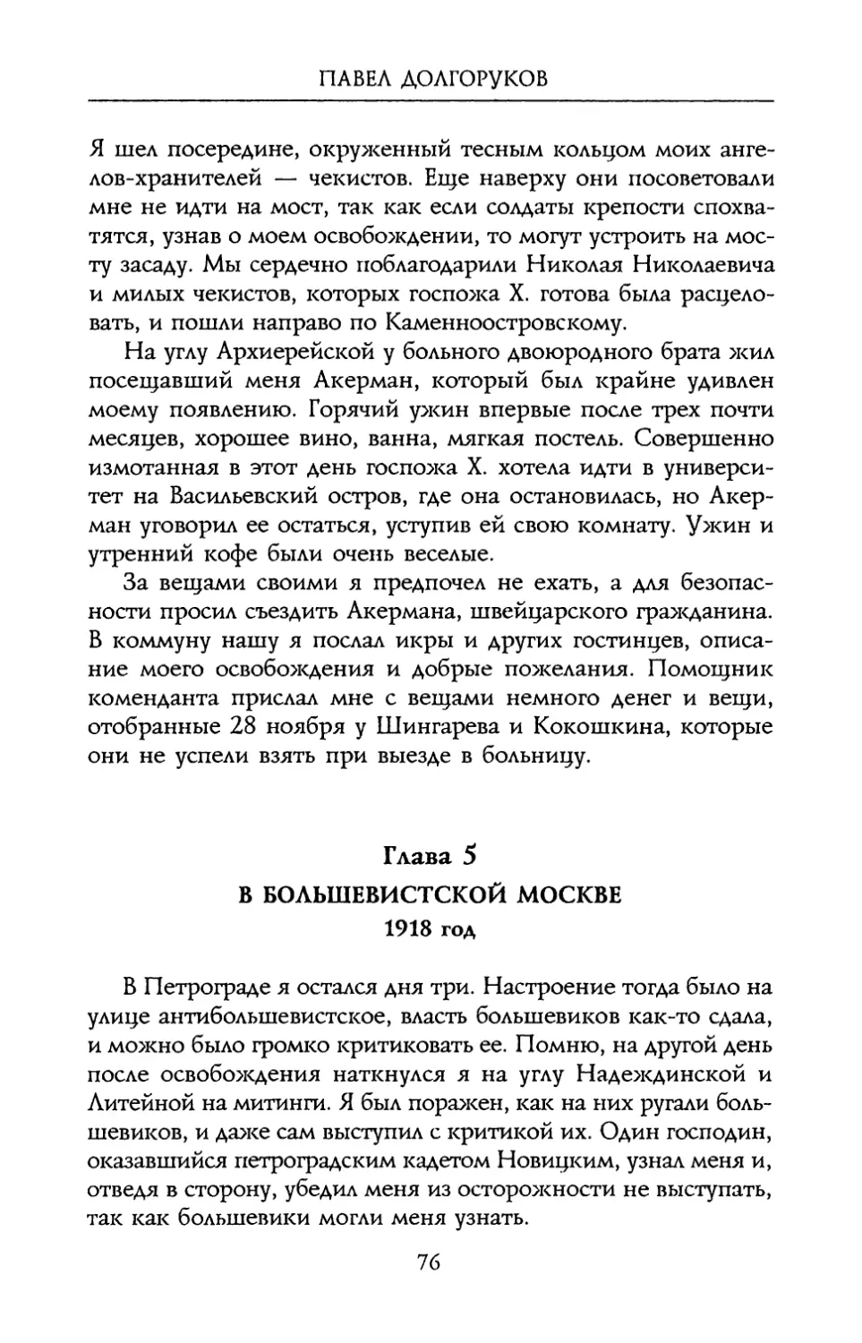 Глава 5. В большевистской Москве. 1918 год