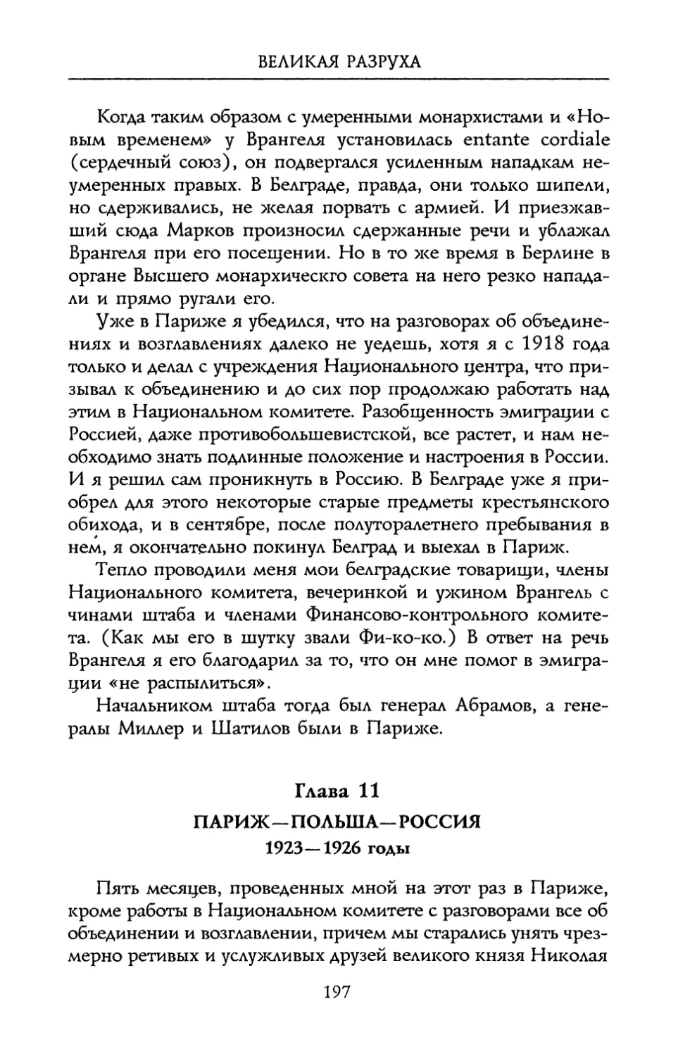 Глава 11. Париж – Польша – Россия. 1923 – 1926 годы