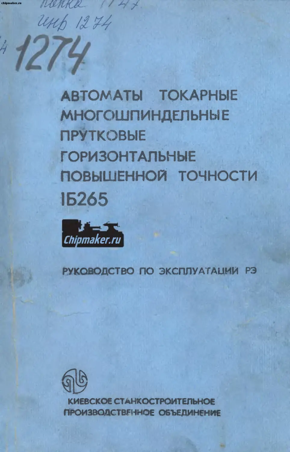 Ооо рэ. 1б265н-6к. Многошпиндельный токарный автомат техническая характеристика.